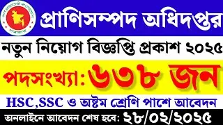 ৬৩৮🔥 পদে প্রাণিসম্পদ অধিদপ্তর নিয়োগ বিজ্ঞপ্তি ২০২৫ | DLS job Circular 2025 | Govtjob circular 2025