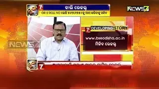 ମୁଦ୍ଦା | ମାଟ୍ରିକ ରେଜଲ୍ଟ | Mudda | Matric Result | 20 May, 2019