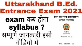 uttarakhand b.ed entrance exam 2021&brvbar;uttarakhand bed form&brvbar;ssj campus almora b.ed entrance exam 2021