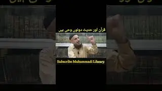 Quran Aur Hadees Dono Wahi Hain, By Saifullah Muhammadi