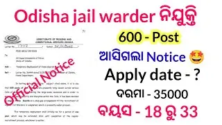 Jail warder 600 ପଦବୀ 🔥l Odisha police constable l OISF constable #aspirantsguideodisha