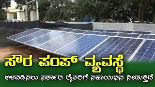 Agricultural Solar water pump price details in Bangalore Karnataka