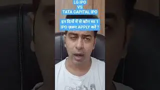 LG IPO VS TATA CAPITAL IPO*इन दिनों में से कौन सा 1 IPO ज़रूर APPLY करें?#tips #money#ipo #gmp #tata