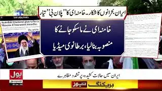 Tensions Peak in Iran Amid Protests and External Threat Warnings | Breaking News