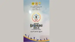 KARNATAKA KREEDA KOOTA 2025-2026
