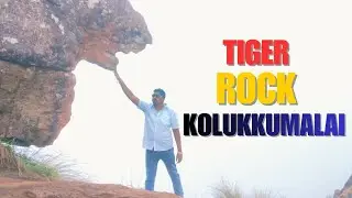 டைகர் ராக் (Tiger Rock)கொளுக்குமலை
