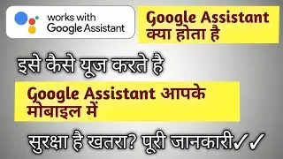 Google Assistant Kya hai aur esko kaise use kare update 2020