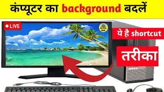 Computer ka Background Kaise badlen | How to change Computer background
