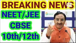 Neet 2020-21/JEE/CBSE/10th/12th exam date by Education Minister Ramesh Pokhriyal ji
