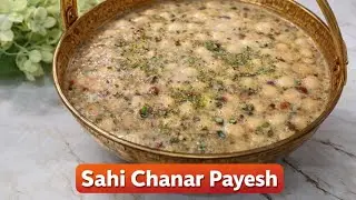 শাহী ছানার পায়েস এইভাবে বানিয়ে নাও,দোকানের থেকেও বেশি সুস্বাদু খেতে |chhanar payesh|chena kheer 