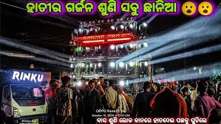 Dj Rinku Event Heavy Bass & High Gain Sound Play Babandha Laxmi Puja Bhasani 2025