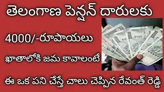 ts pensioners pension latest updates||ts pensioners latest news||ts employees latest news||ts aasara