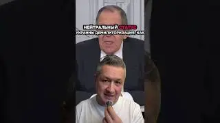 Лавров и его требования к Украине: что будет дальше? | Аналитика