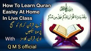 how to learn quran easley at home | learn how read the quran | quran recitation word to word
