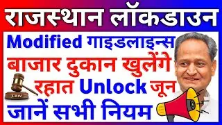 Rajasthan Lockdown New Guidelines Modified RJ Unlock June 2021 Shops Market Open News Today Update 🔓