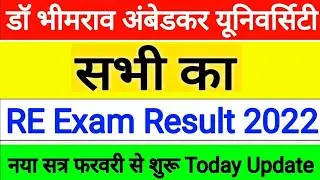 Re-exam result dbrau agra university today upadate 2021-2022 By Ajay Upadhyay