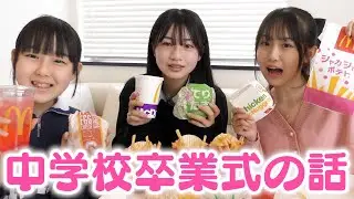 春から同じ高校に通うかのんと卒業式の話したら意外と違いがあった！