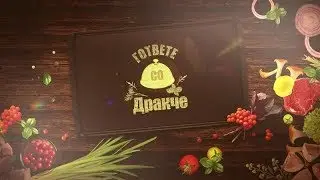 „Гответе со Дракче“ - 22.12.2025