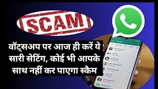 How to secure whatsapp account from fraud scam use these settings for security #whatsapp