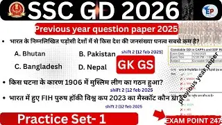 SSC GD GS Classes 2026 | SSC GD GS Practice Set 1| SSC GD GS 2026 | GS Previous Years Question