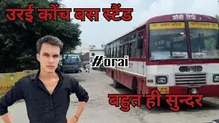 कोंच बस स्टैंड उरई || Orai jalaun bus stand || #orai #busstand @Rathkavloger_113