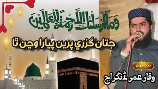 Naat Khauwan WAQAR UMAR Dangraj | Jitaan Guzri Pirean Piyara Wajan Thaa | Date 24/04/2023