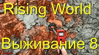 Rising World Выживание 8 DubsY Edition!