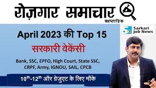 Top 15 Govt Job Vacancies in April 2023 | Employment News - Your Guide to the Job Opportunities
