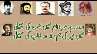 Urdu Hai Mera Naam Nazam By Iqbal Ashhar- Best sad urdu nazm