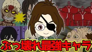 ハンジさん、実は作中NO.1の有能キャラだった...【進撃の巨人 考察】