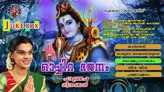 സർവ്വമോക്ഷപ്രദായകം ഓച്ചിറ ഭജനം/ഓച്ചിറ ഭജനം/Oachira Bhajanam