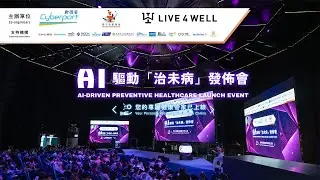 Event Recap：AI-Driven Preventive Healthcare Launch Event - Your Personal Health Butler Is Now Online
