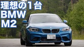 理想の1台！　BMW　M２登場！