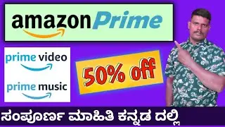 Amazon prime Benefits Kannada 50% off, prime video, prime music A To Z information