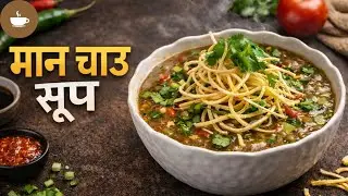 घर पर बनाएं होटल जैसा वेज मानचाउ सूप / Chinese Soup/Anjutiwari#VegManchowSoup 
