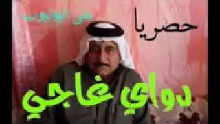 المرحوم دواي غاجي موال رؤؤؤؤؤؤؤعه