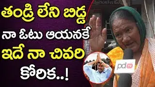 CM Jagan | Guntur Public Option About AP Next CM | Ap Elections | PDTV News
