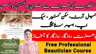 CM Punjab Free Beautician Course 2026 | SEHR Program Punjab | Apply Online Step By Step Latest