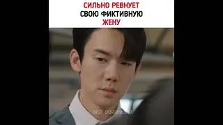 Начал ревновать свою фиктивную жену | Дорама Набранный вами номер #дорамы
