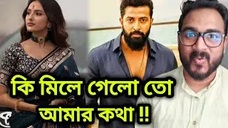 Megastar Shakib Khan Prince Movie Jotirmoyee Kundu Confirm ? শাকিব খান প্রিন্স মুভি আপডেট 