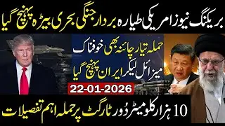 Breaking News🔥🔥US Aircraft Target Iran | China enter Iran US conflict
