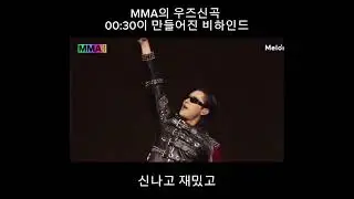 (shorts full)정규에 수록될 우즈의 00:30 비하인드