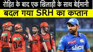 srh new captain 2024 | Sunrises Hyderabad new captain pat cummins | ipl 2024 new captain srh