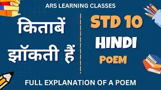 किताबें झॉकती है (Goa Board) : Full Explanation of Kitabe Jhakti Hai Poem.