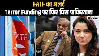 FATF की सख्त चेतावनी | Pakistan ग्रे लिस्ट से बाहर, लेकिन खतरा अब भी बरकरार !