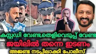രാഹുലിനോട് എന്തിനാണിത്ര പക | Rahul Mamkootathil | ARREST | Police | Court 
