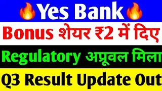 BONUS शेयर ₹2 में दिए 🔴 YES BANK LATEST NEWS 🔴 YES BANK SHARE NEWS TODAY