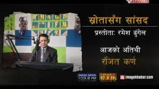 Srota Sanga Samsad with Ranjit Karna\रंजित कर्ण -  Magh 20