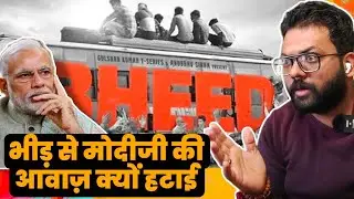 Bheed Movie Controversy | Film 'Bheed' से डरी Modi Sarkar! Director Anubhav Sinha का बयान सुनिए