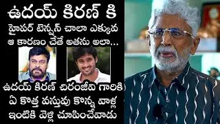 Actor Murali Mohan Reveals About Uday Kiran Health Issues | Chiranjeevi | Filmyfocus.com